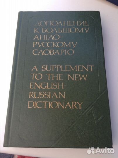 Большой англо-русский словарь под ред. Гальперина