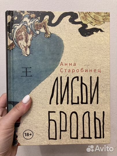 Лисьи броды книга читать. Лисьи броды старобинец. Лисьи броды книга. Лисьи броды книга. Лисьи броды книга.