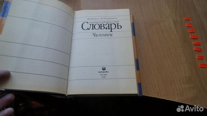 4934 Волков Ю.Г. Поликарпов В.С. Энциклопедический