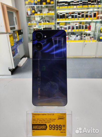 realme 10, 4/128 ГБ