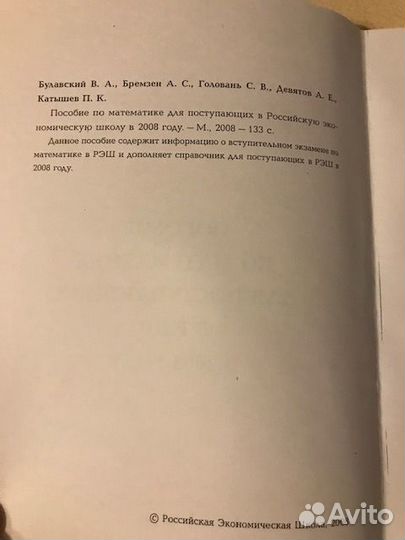 Пособие по математике для поступающих в рэш 2008