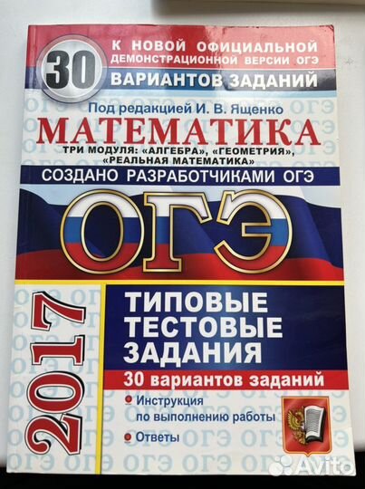 Подготовка к огэ