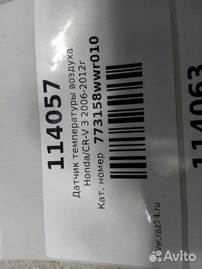 Датчик температуры воздуха Honda CR-V 3 RE5
