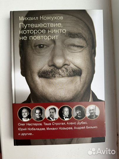 Книга Михаила Кожухова
