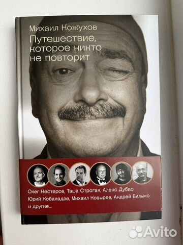 Книга Михаила Кожухова