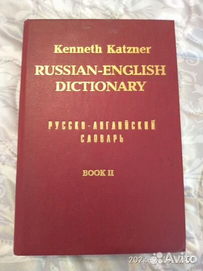 Словари. Ожегов, английский, немецкий. Цена за 1