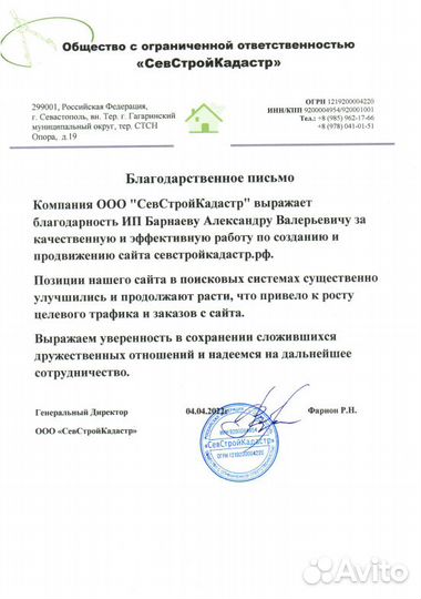 Создание и продвижение сайтов в топ Барнаул