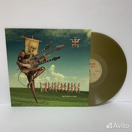 Пикник - Веселый и Злой LP (gold vinyl)