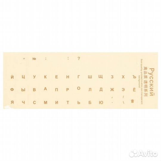 Наклейки на клавиатуру с русскими буквами, золотын