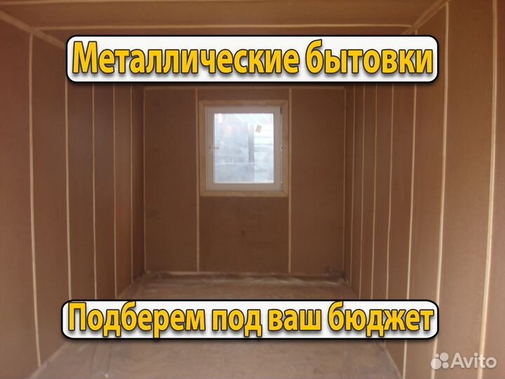 Бытовка Контейнер