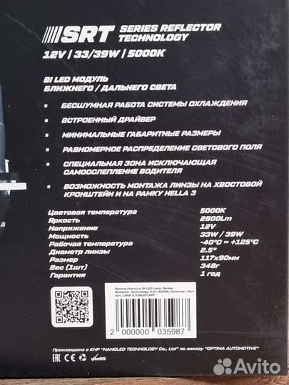 Светодиодные линзы Optima Premium bi-led