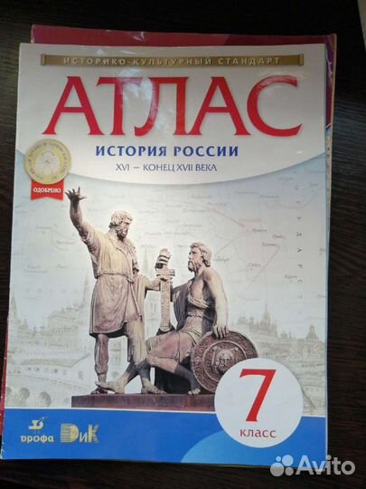 Атлас история россии 7 класс