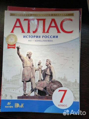 Атл�ас история россии 7 класс