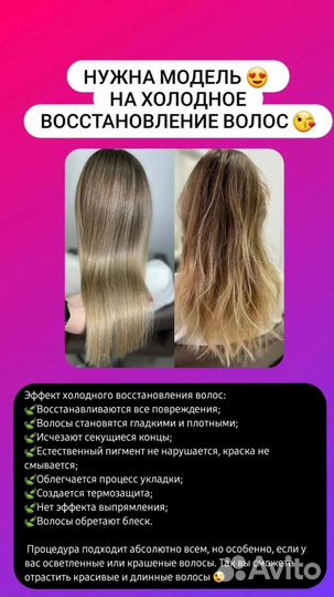 Восстановление волос. Реконструкция