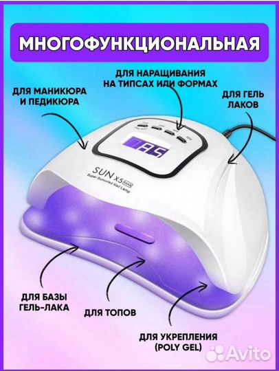 Лампа для ногтей