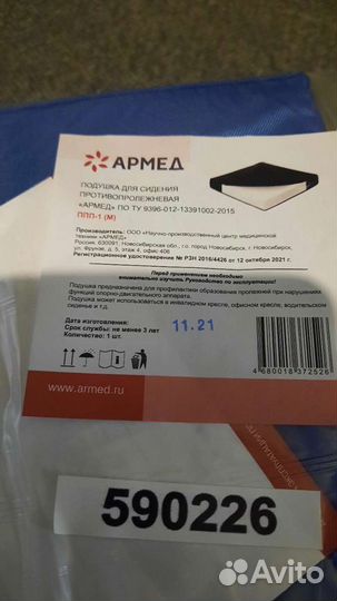 Подушка противопролежная