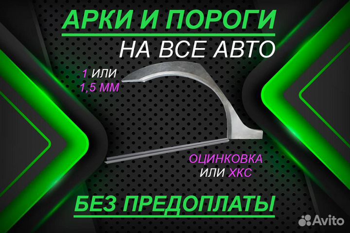 Ремонтные арки Honda Accord 8