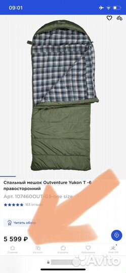 Спальный мешок новый Outventure Yukon T -6