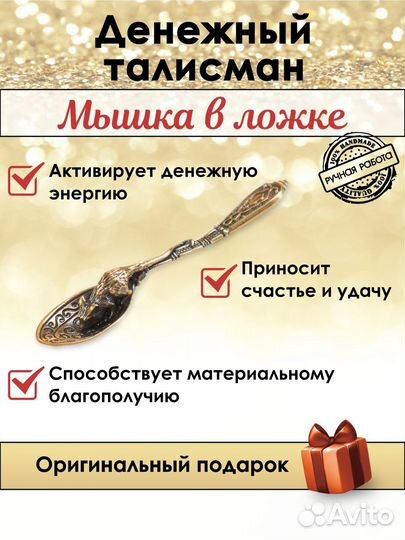 Кошельковая мышь и другие обереги