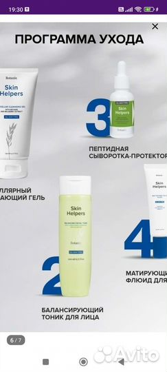 Skin helpersбалансирующий тоник для лица