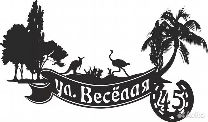 Адресные таблички на дом