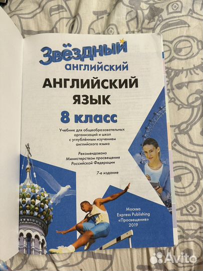 Учебник по английскому языку 8 класс