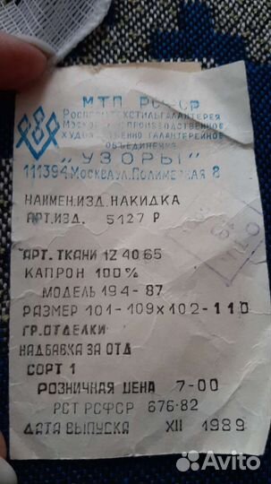 Накидки СССР