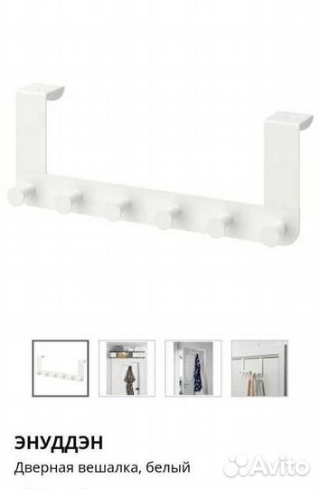 IKEA enudden вешалка на дверь