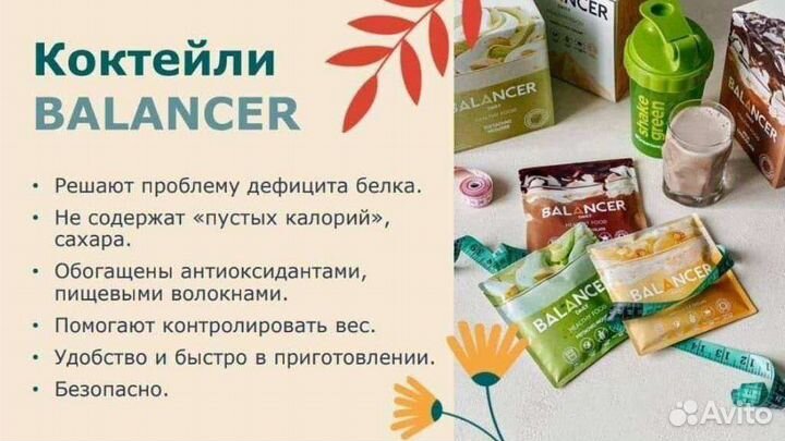 Балансер гринвей