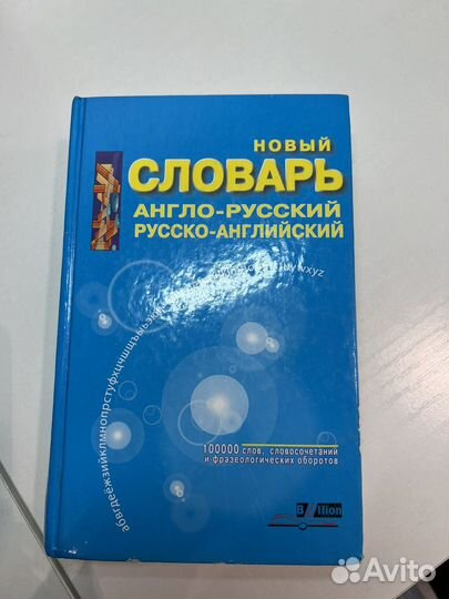Англо русский словарь