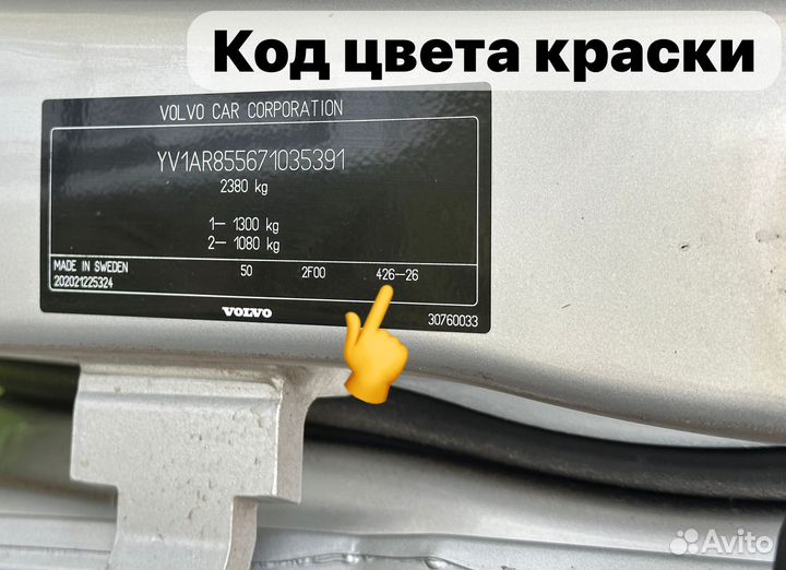 Крыша в сборе Volvo S80