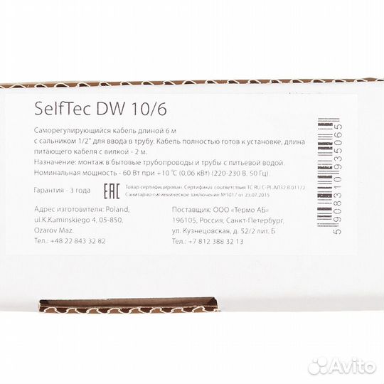 Кабель греющий для труб с питьевой водой SelfTec SelfTec DW 60 Вт 6 м с муфтой для ввода в трубу (Se