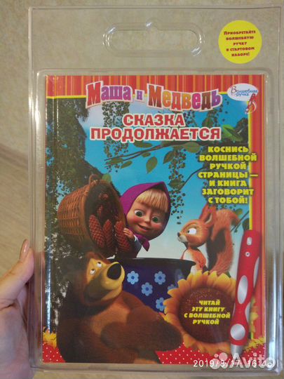 Книга Маша и медведь