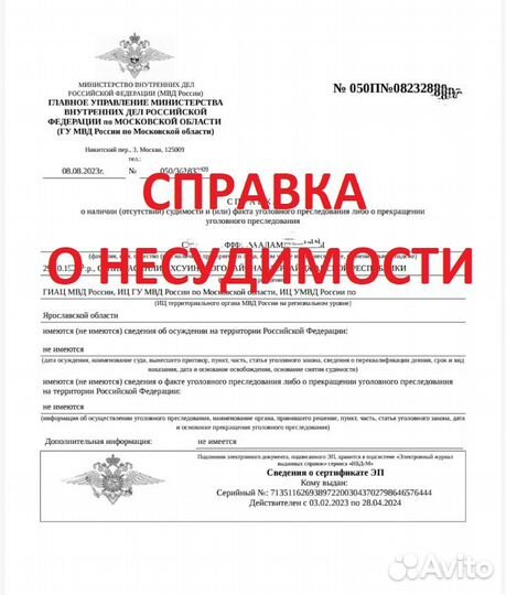 Справка о несудимости для Яндекс такси / индрайвер