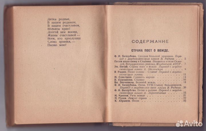 Редкость Наше солнце - Сталин. Мордгиз 1940 год