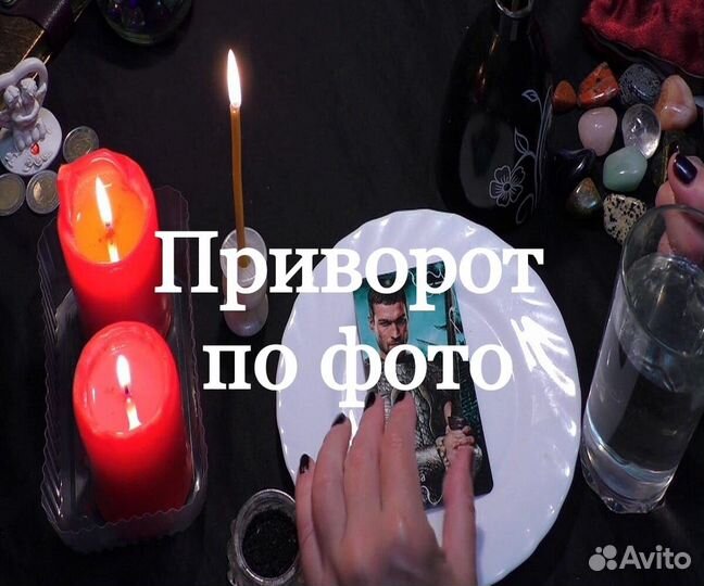 Гадание, Приворот, Обучение