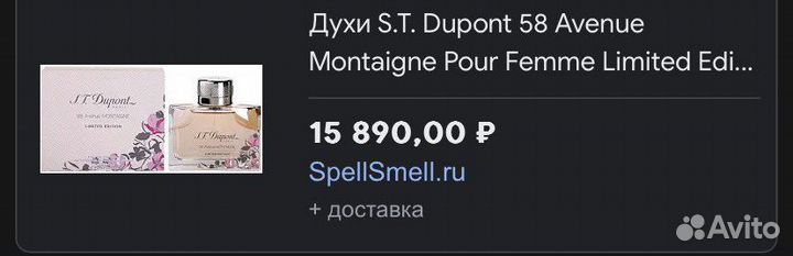 Духи S.T. Dupont 58 Avenue Montaigne