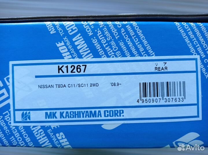 Тормозные колодки задние Nissan K1267