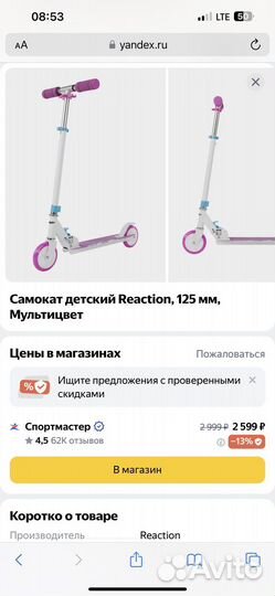 Самокат детский Reaction, 125 мм