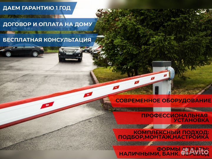 Шлагбаум с установкой