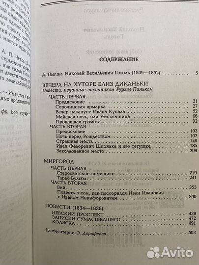 Н. В. Гоголь. Избранные сочинения в 2-х томах