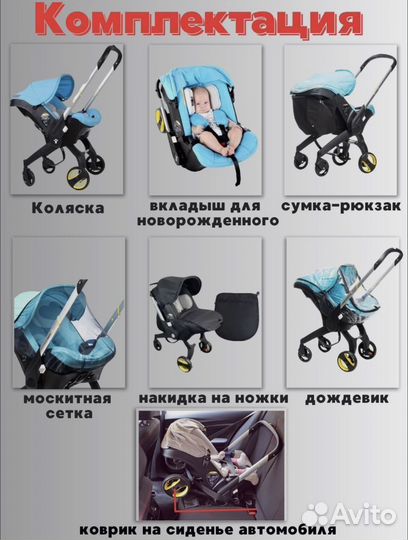 Автокресло-коляска 4 в 1