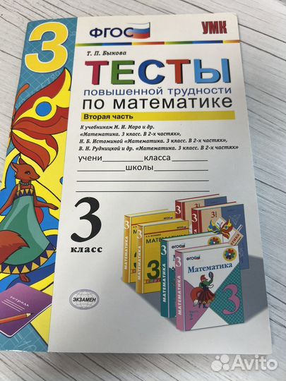 Тесты по математике 3 класс