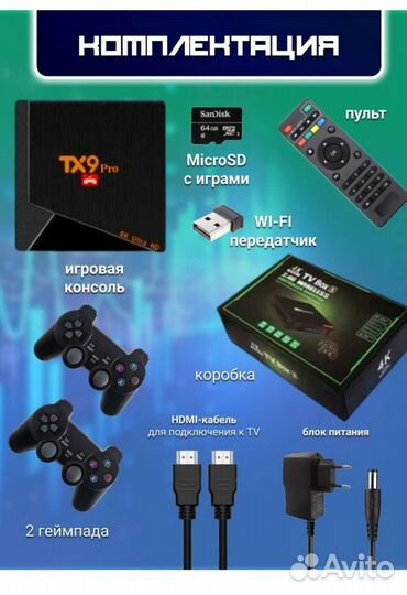 Тв приставка +игровая 2в1