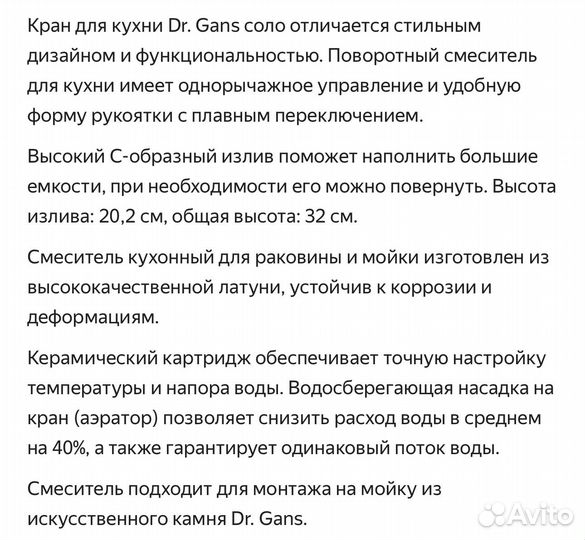 Смеситель для кухни DR.gans