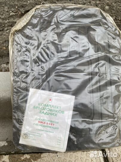 Комплект брызговиков задних для Ваз 2121