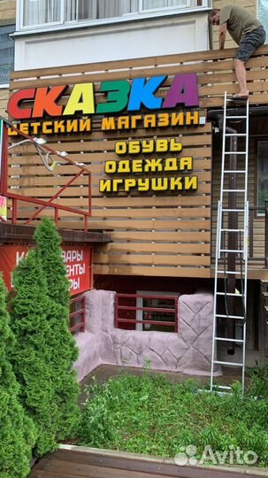 Световые буквы, Наружная реклама, Вывеска