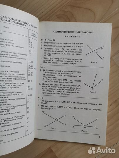 Геометрия. 7 класс Дидактические материалы