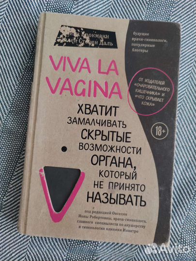 Книга Viva la vagina