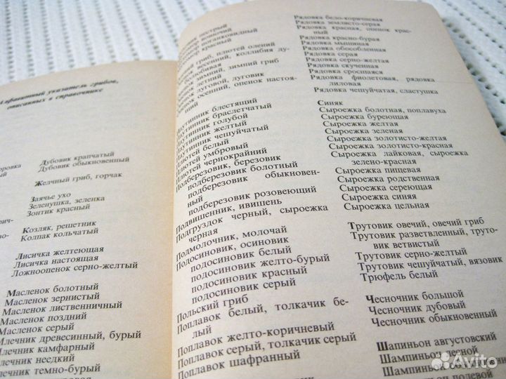 Книга по грибам. Справочник грибника